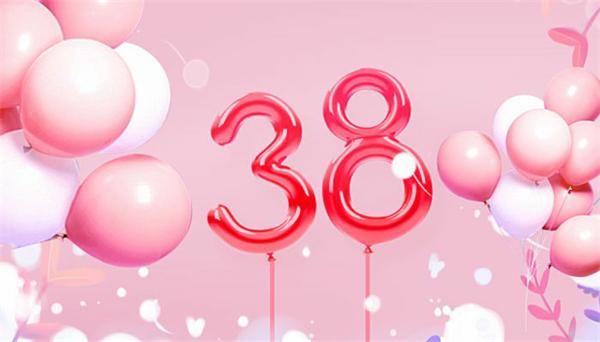 3.8妇女节网购有活动吗,3.8国际妇女节怎么过