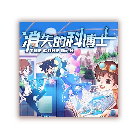 上海科技馆发布原创科普游戏,科技科普体感游戏