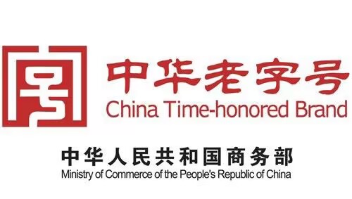 山东中华老字号三环锁业,山东省第一批老字号企业