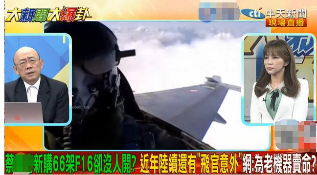 台媒对大陆空军评价,美对台军军售深度分析