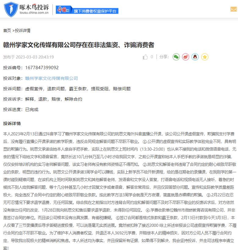 啄木鸟消费者投诉平台有用吗,跨境电商警惕虚假信息