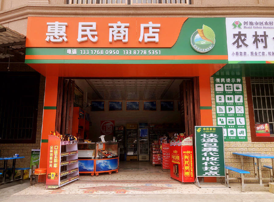 小店遇春风盈利又惠民