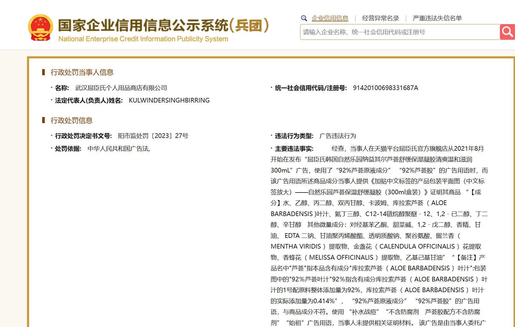 宣称92%的芦荟胶屈臣氏,屈臣氏芦荟胶被处罚