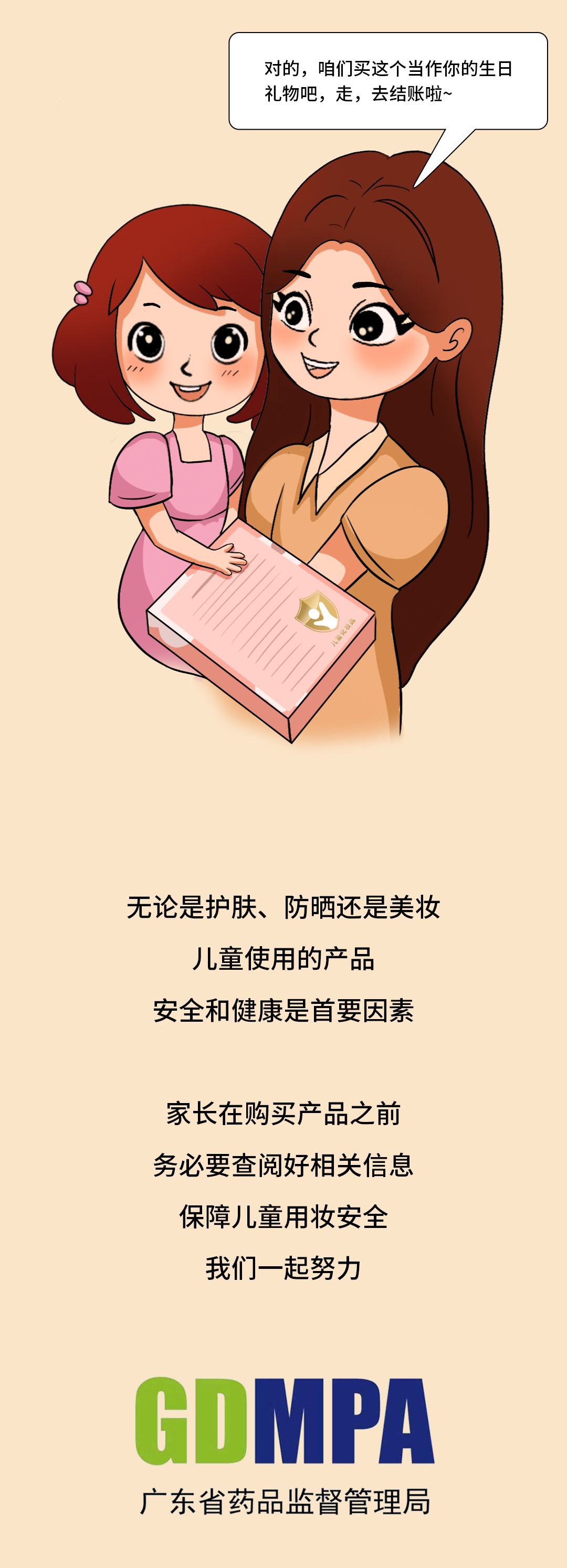 小金盾儿童化妆品查询,有小金盾标志的儿童化妆品