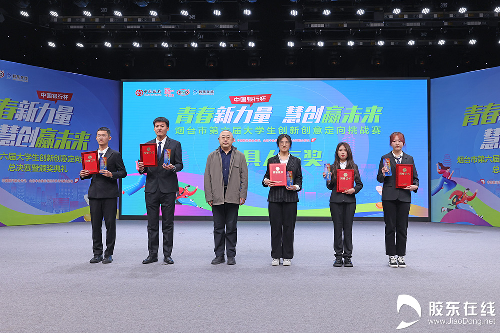 烟台大学生创新创意挑战赛,烟台市第六届大学生创意大赛