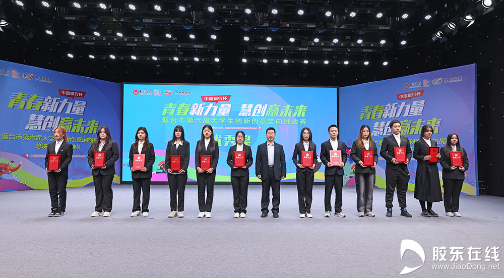 烟台大学生创新创意挑战赛,烟台市第六届大学生创意大赛