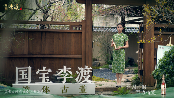 一年之计在于春“江湖共创，聚力道宽”李渡私享会走进湖南