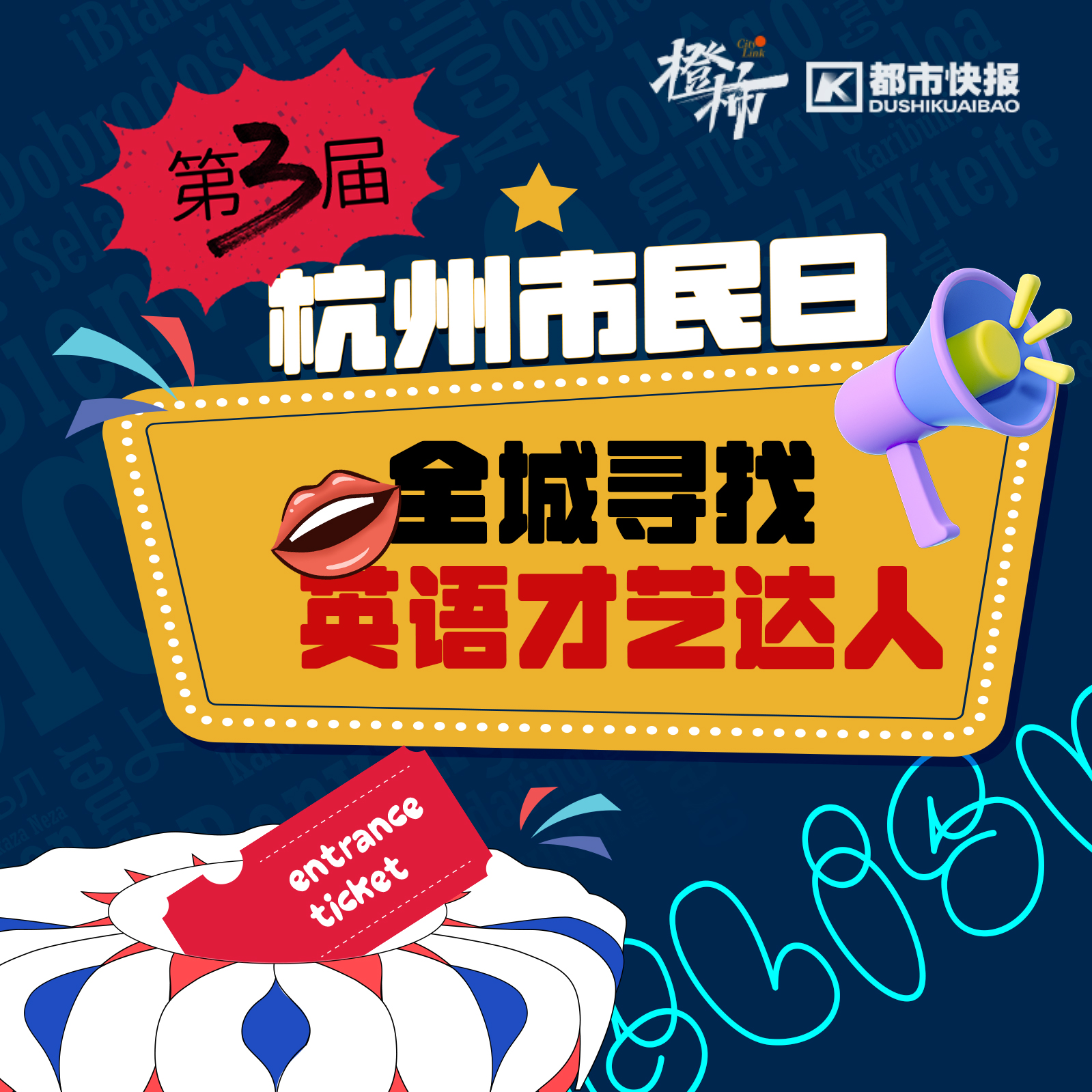 你听过英文版《等你来》吗？“英语达人秀”晚会等你来