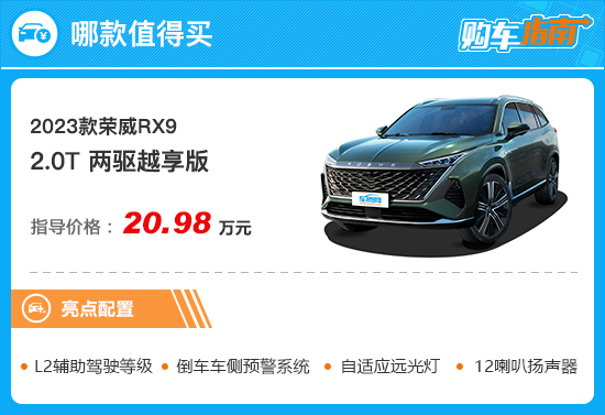 荣威rx9两驱越享版,荣威suv新款rx9