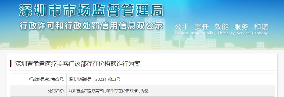 曹孟君医疗美容医院官网,深圳曹孟君医疗美容门诊部电话