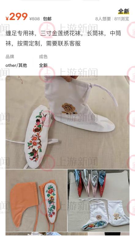 网店兜售三寸金莲缠足袜299元一双,网店售三寸金莲缠足袜