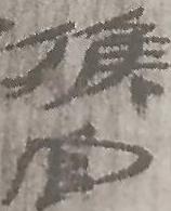 候官怎么读,候官的意思