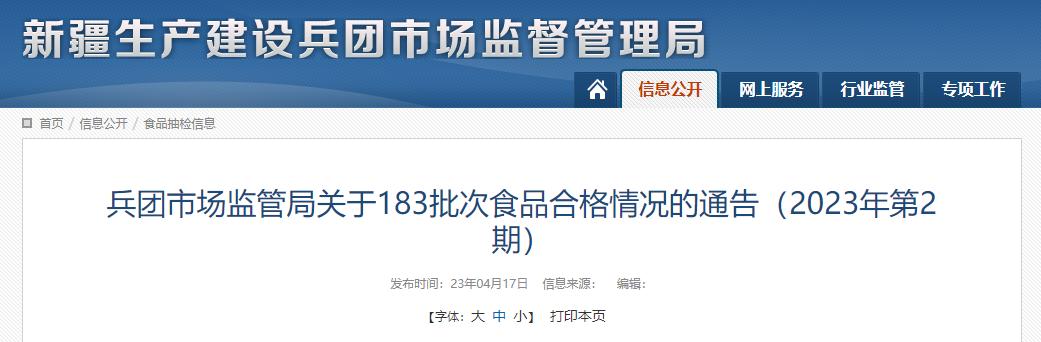 新疆食品管理局突击检查,新疆食品安全抽查公告