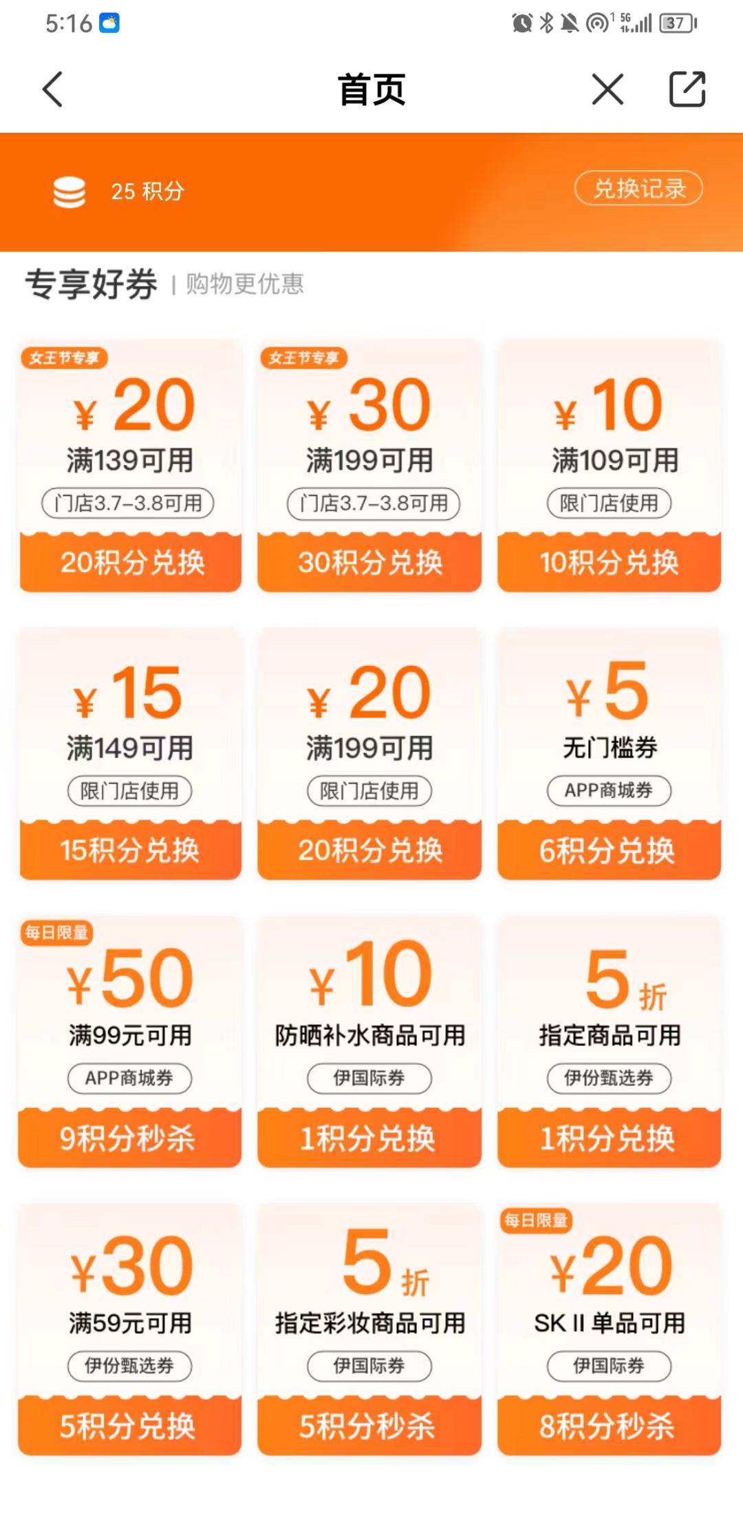 零食第一股来伊份是如何做全域用户运营的？