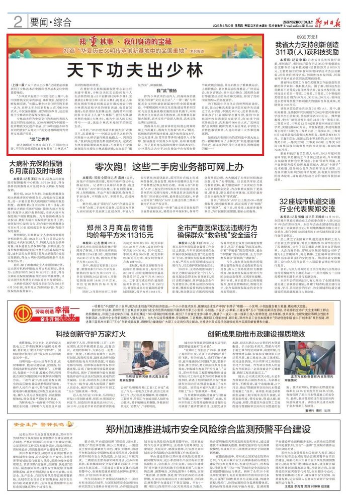 郑重其事深度解析,郑重其事浩然正气