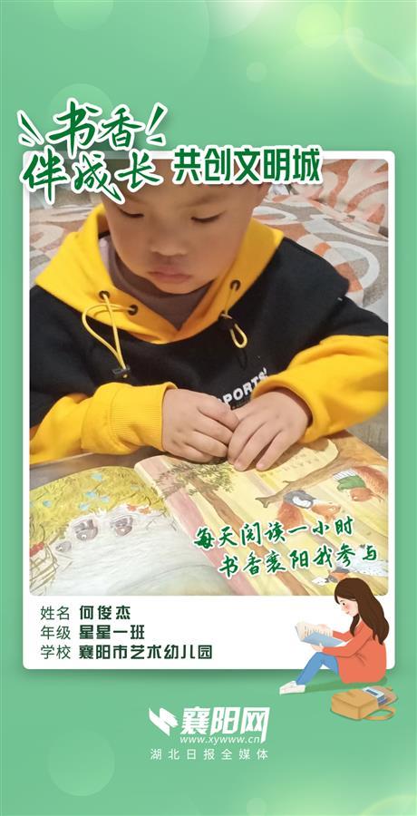 【书香伴成长共创文明城】襄阳市艺术幼儿园，实现全覆盖！