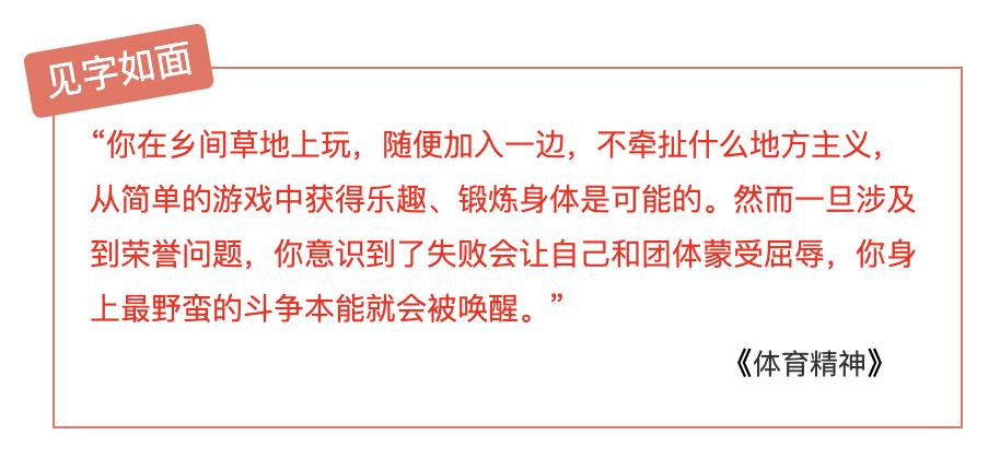 追光｜见字如面！来看这些文学巨匠写给体育的“情书”