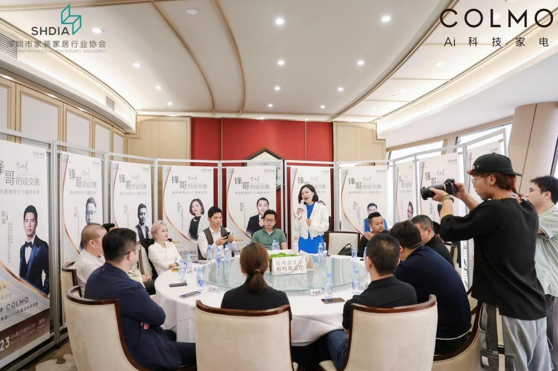 锋哥的设交圈相约湖湘设计共话后疫情时代家居机会