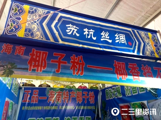 【小里帮忙】土特产品交易会上买奶粉，问题多多质量堪忧