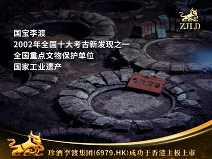 湘窖珍酒李渡上市纪念酒,湘窖上市