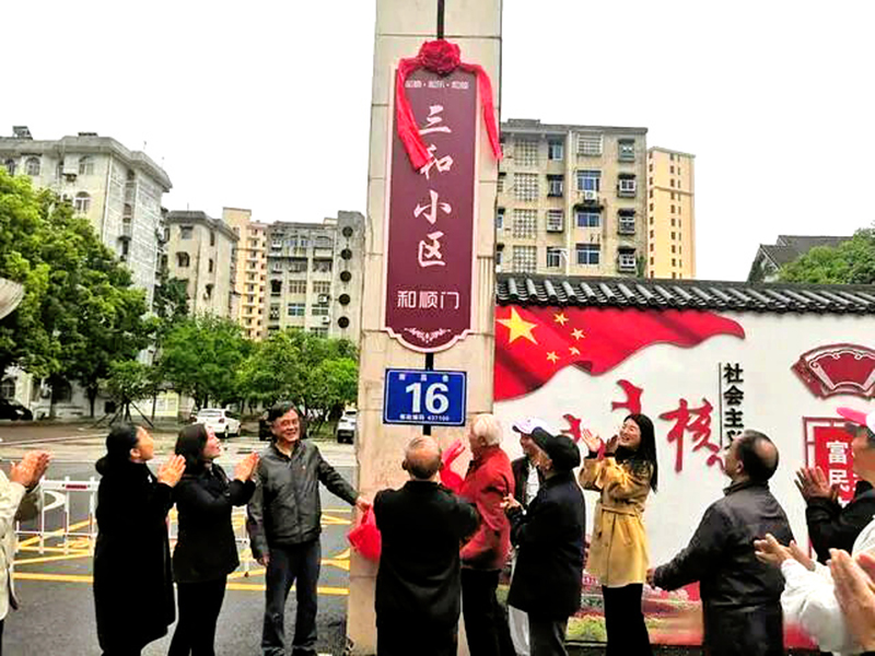 三和小区如何自“治”幸福