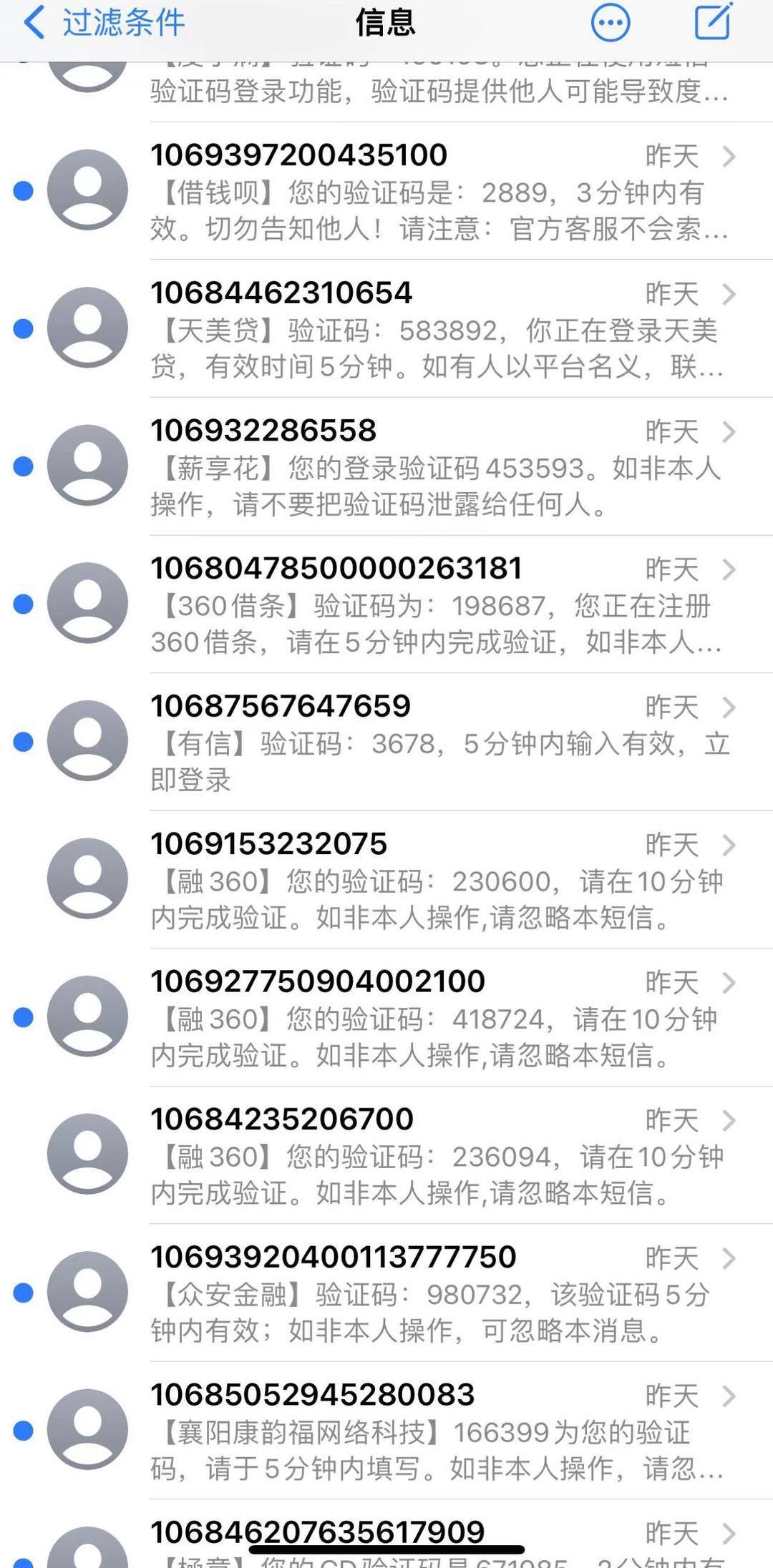 验证码导致手机信息被泄露,验证码骚扰怎么找到幕后黑手