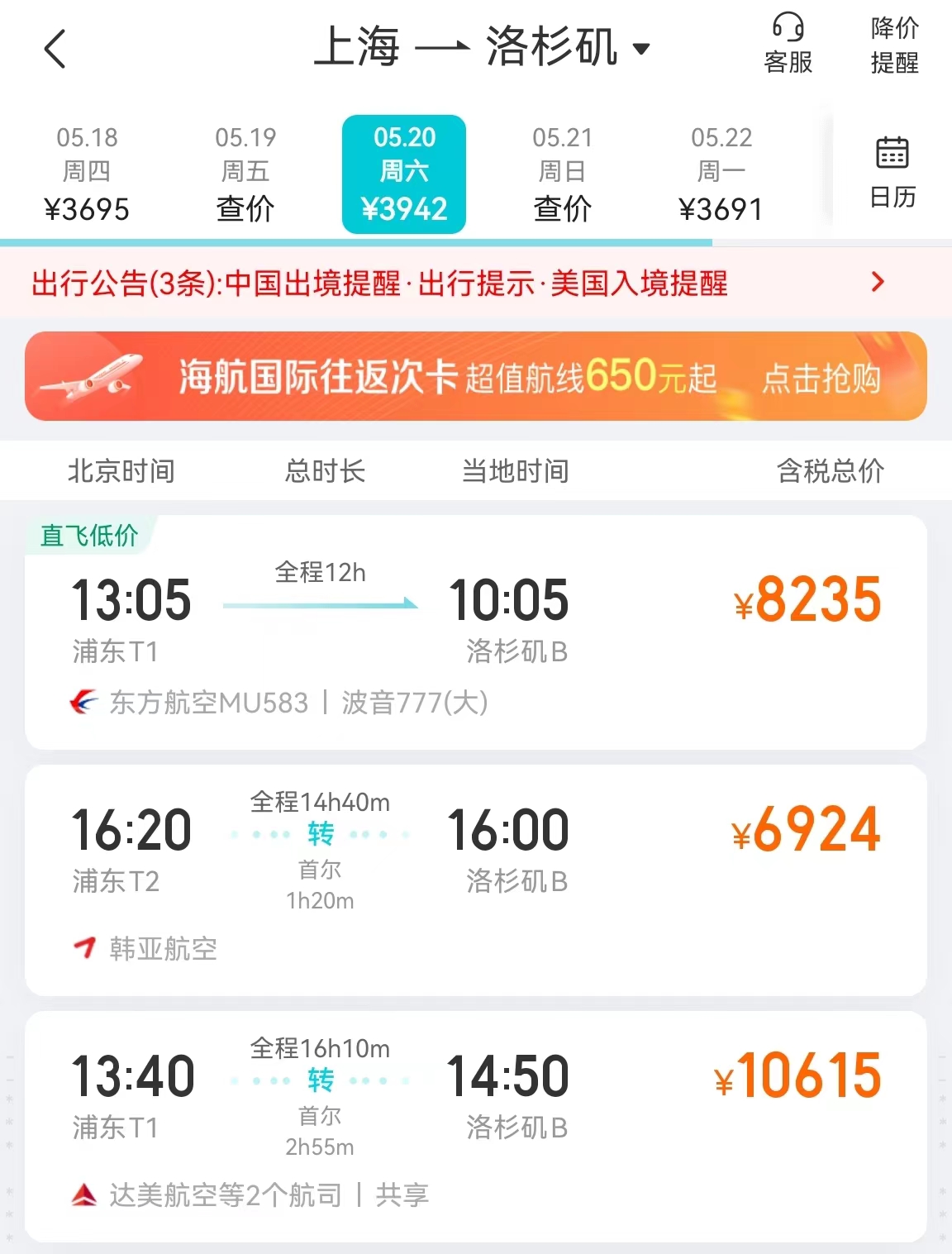 节后机票价格“跳水”低于高铁，增班在即的中美航线终于也降价了
