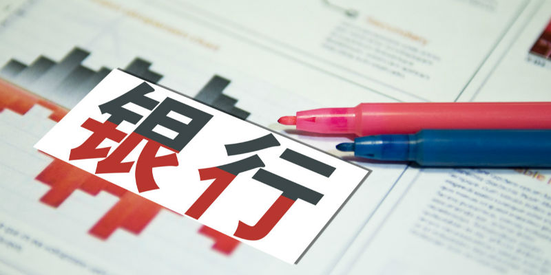 银行12月超预期信贷投放,中国银行一季度信贷结构继续优化