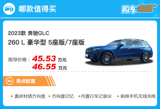 2024款奔驰glc260l豪华型迎宾灯,奔驰glc260l豪华型详细介绍