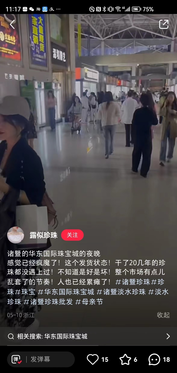 疯狂的珍珠①丨世界珍珠大会前代购们开始疯抢网红主播一夜带货上百万