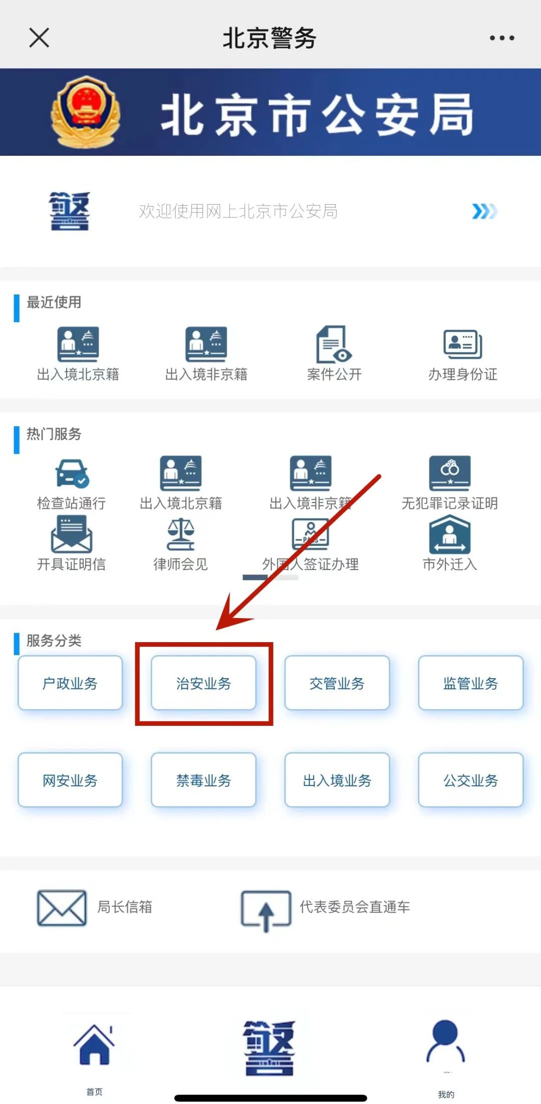 办理养犬登记和年审是在公安局吗,北京养犬年检网上