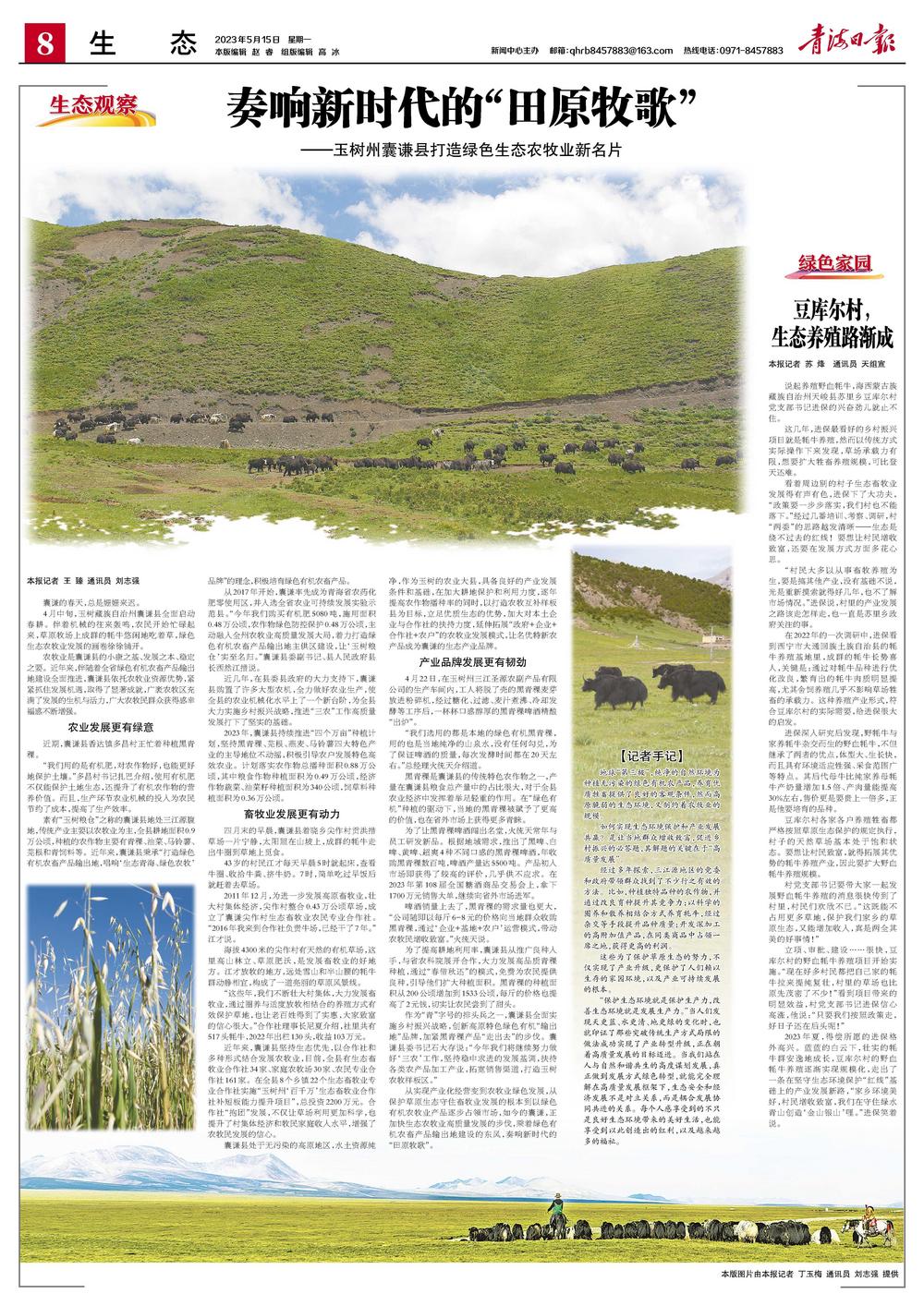 豆库尔村,生态养殖路渐成