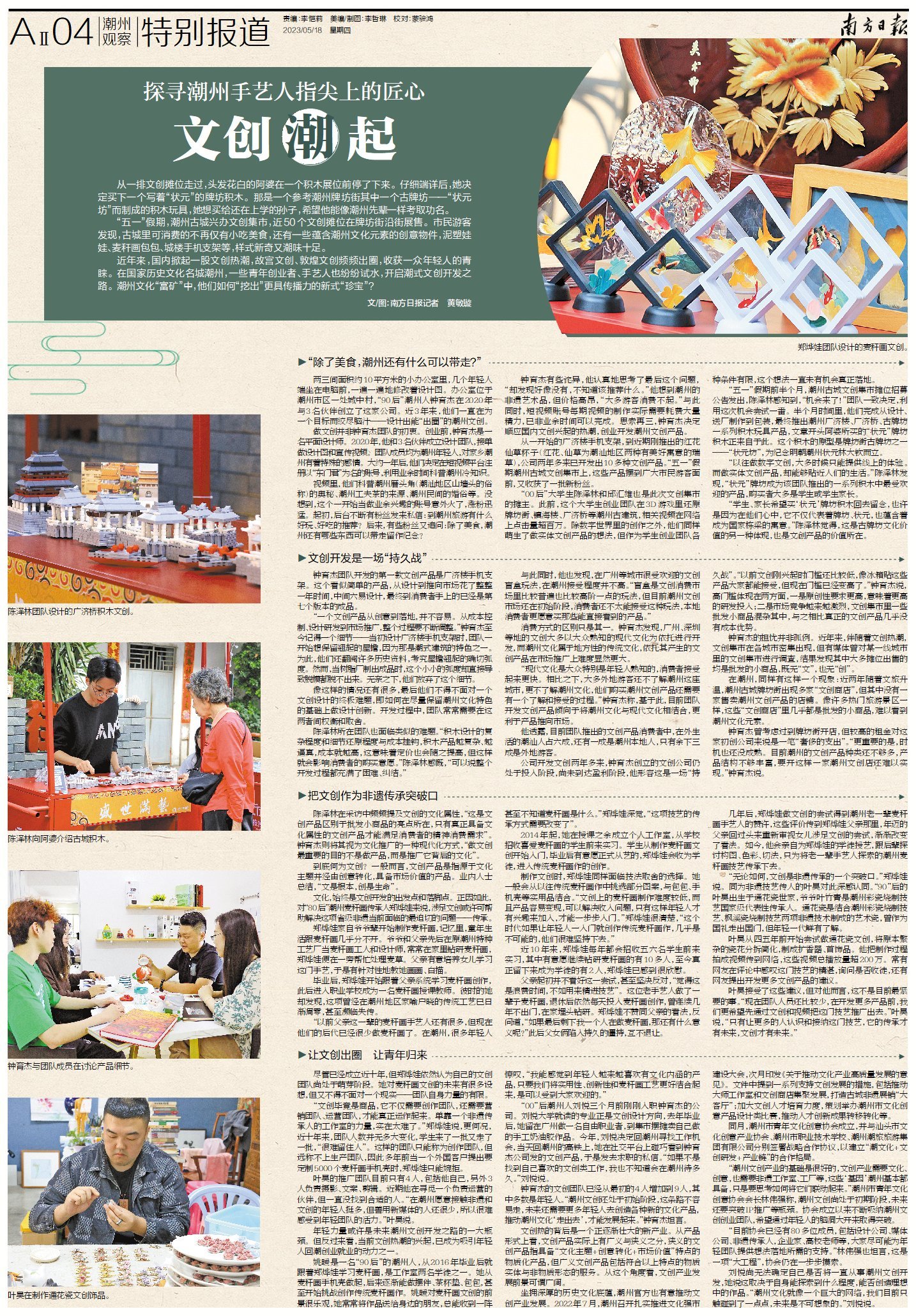 观察丨潮式文创探路