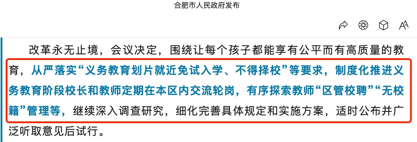 关于学区房的舆情处理,学区房引热议