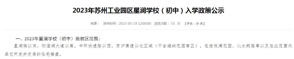 苏州工业园区教育局学区划分,苏州市工业园区学区划分