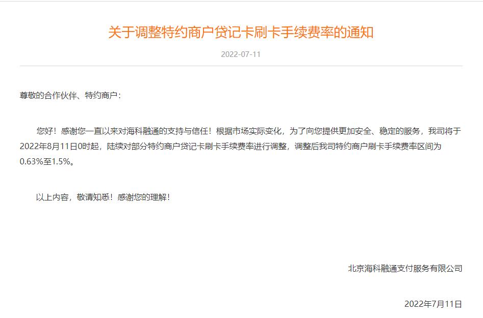 四家第三方支付退还28亿套码资金，告别灰产后“拉卡拉们”路在何方？