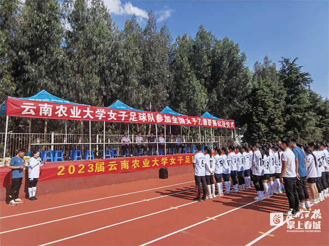 云南女足甲级联赛2023年赛程表,云南农业大学女足怎么样