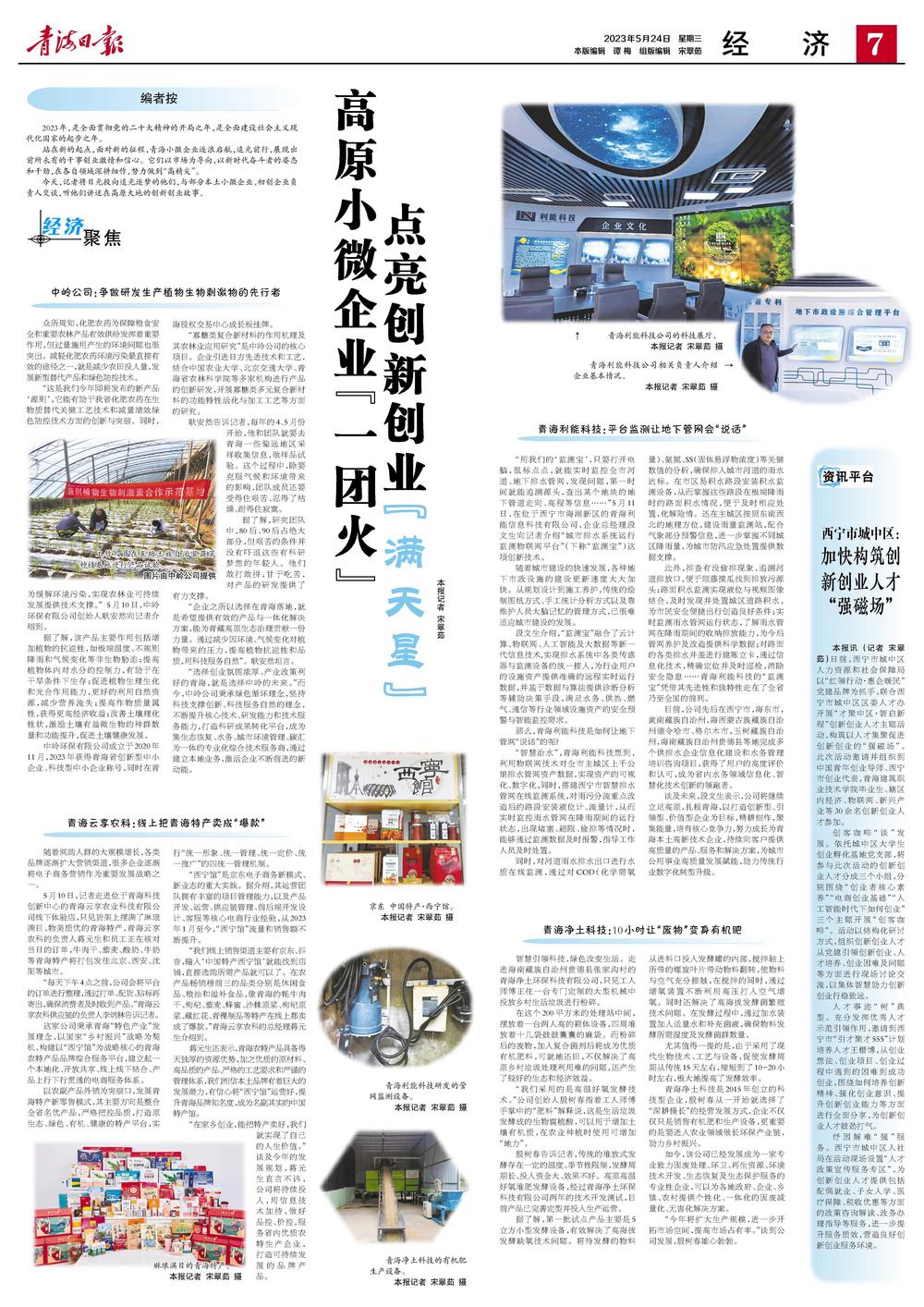 高原小微企业“一团火”点亮创新创业“满天星”