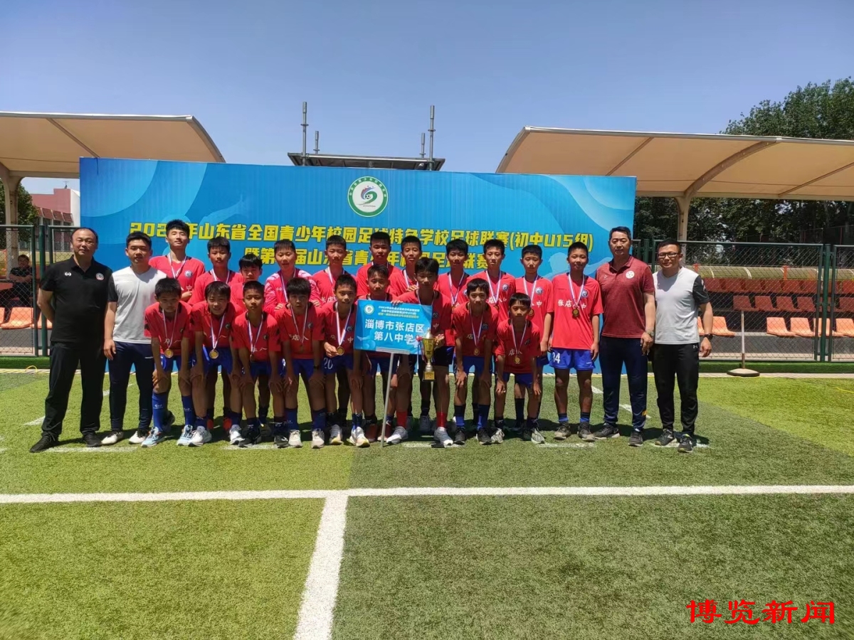 淄博校园足球夺冠,山东省青少年足球联赛初中组