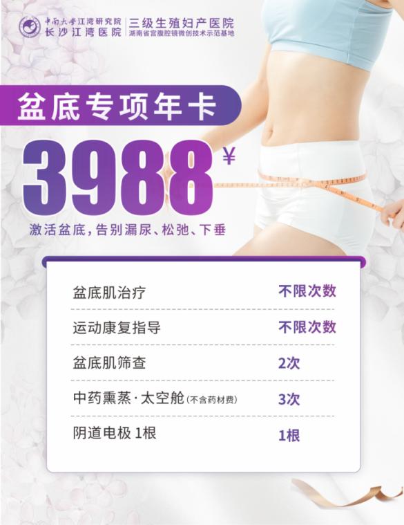 年卡不限次，修复盆底肌，是时候出手了！