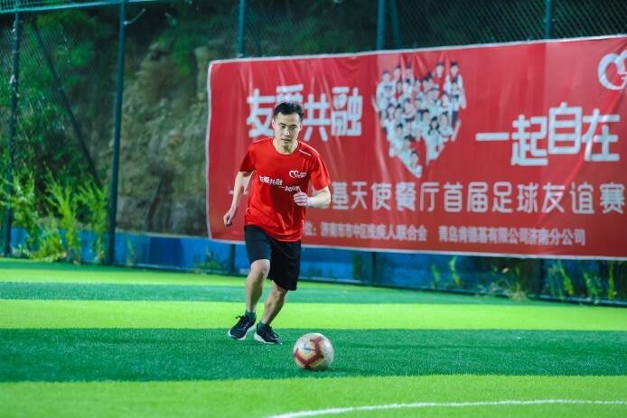 第33个全国助残日暨济南肯德基“天使餐厅”首届足球友谊赛举行