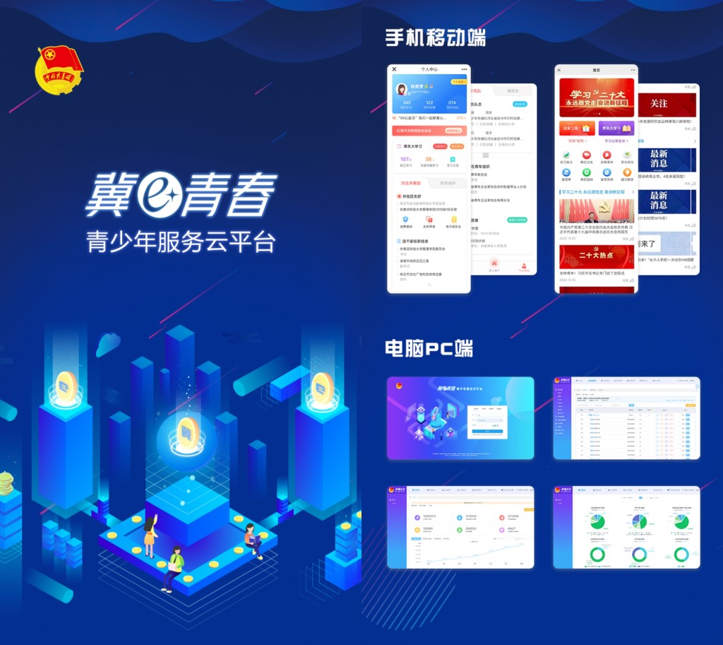 河北共青团个人积分,共青团100周年的收获
