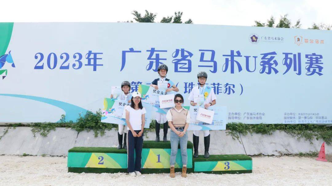 广州马述和珠海菲尔分获本站冠军！2023广东马术U系列珠海菲尔站圆满落幕