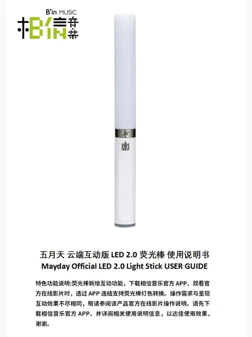 五月天跨年演唱会荧光棒售卖,五月天演唱会荧光棒团购