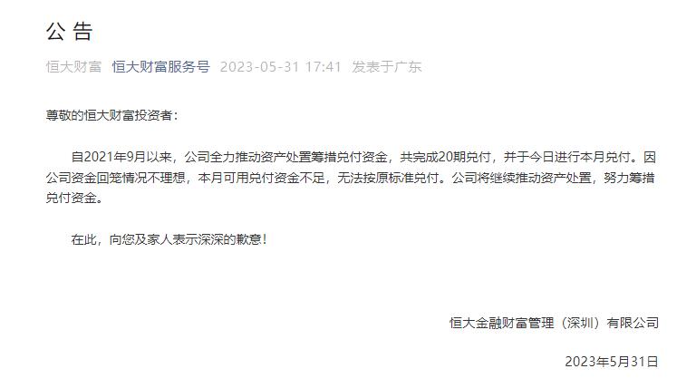 恒大财富现金兑付最新消息,恒大财富兑付最新消息知乎