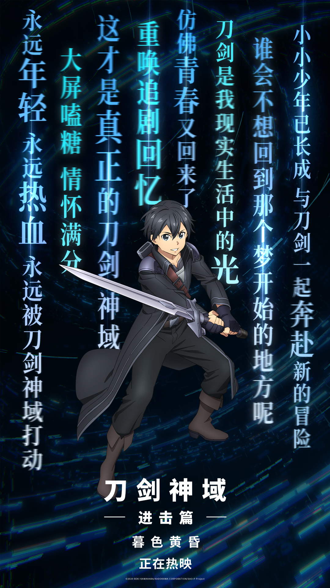 刀剑神域剧场版进击篇,剧场版刀剑神域进击篇定档预告