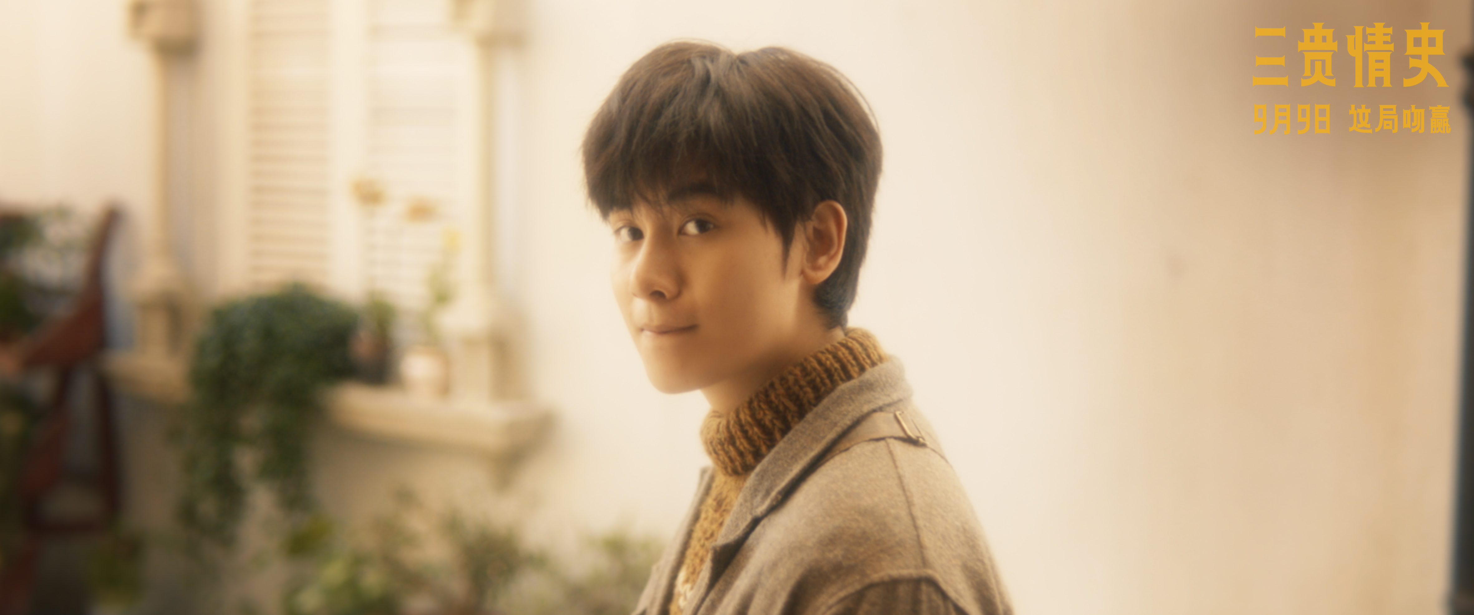 胡先煦姚晨电影,姚晨胡先煦什么电影