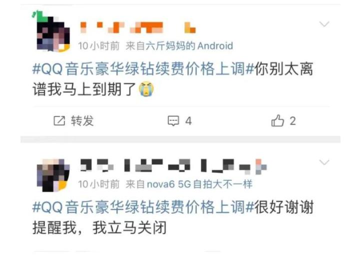 QQ音乐会员价上涨，你的歌单还好吗？