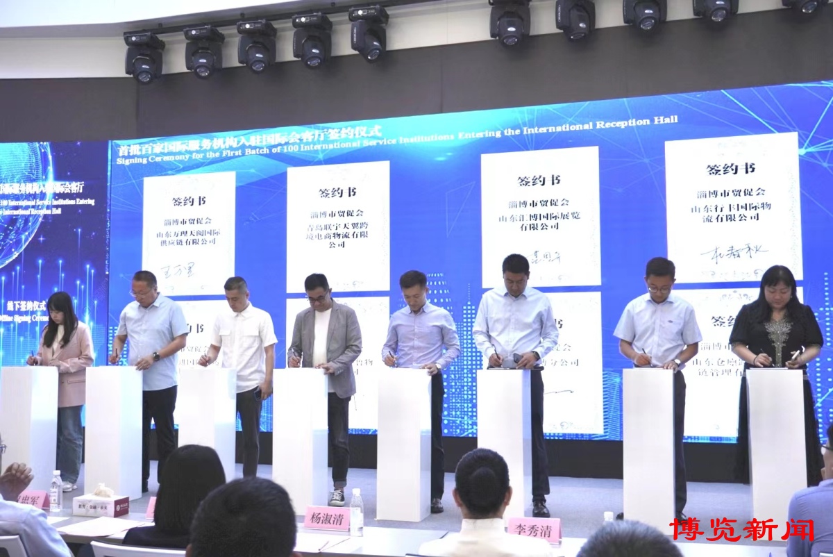 100多家国际服务型企业落户淄博,133家国际服务机构入驻淄博