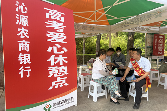 农商行爱心助力高考,农商银行助力高考志愿填报